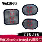 ABS腹部水凝胶垫手臂Bottom塑形裤 替换贴片适用Slendertone希蓝彤