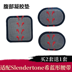 替换贴片适用Slendertone希蓝彤 ABS腹部水凝胶垫手臂Bottom塑形裤