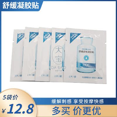 skg舒缓凝胶贴k4颈椎按摩器K5护颈仪ddc电极椭圆贴片k6专用正品