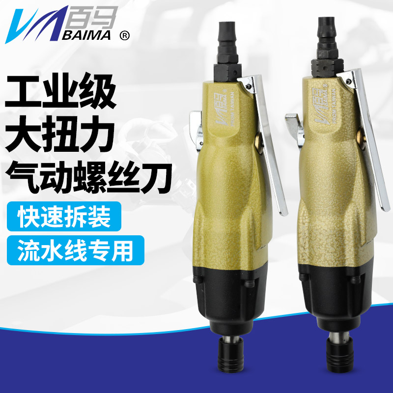 工業級氣動螺絲刀快速攻拆