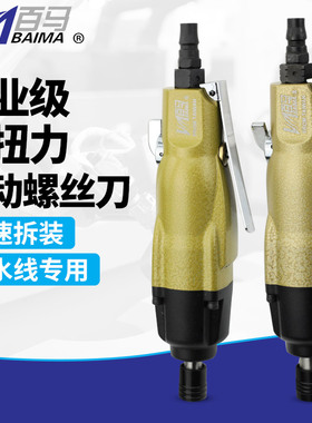 台湾百马5H工业级强力风批10H双锤12H双环气动螺丝刀气批起子改锥
