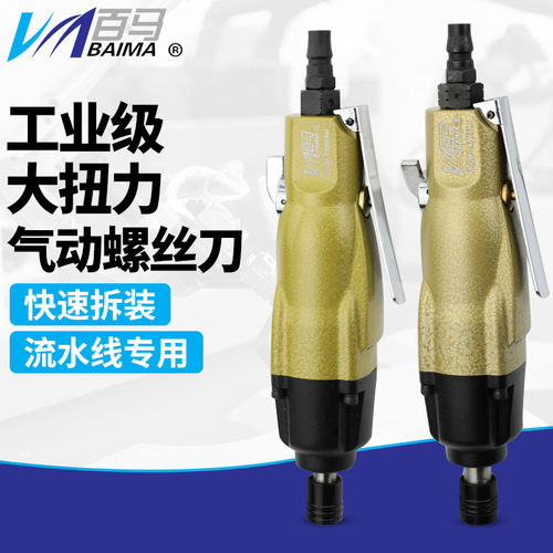 工业级气动螺丝刀快速攻拆
