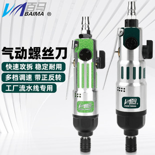 工业级风批10H双锤强力5H气动螺丝刀8H风动工具起子改锥 台湾百马