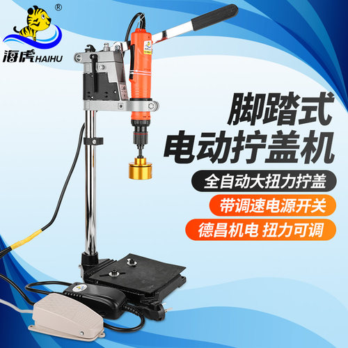 海虎MX50S 平台电动拧盖机自动大扭力锁盖机锁紧机瓶盖锁口旋盖机