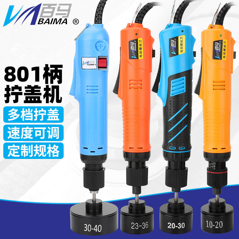801电动拧盖机调速自动停锁盖机