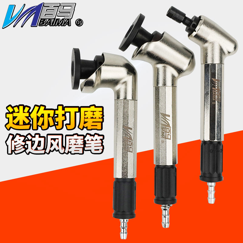 台湾百马弯头风磨笔90度砂轮机45度气动打磨机直角抛光砂纸磨光笔