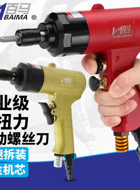 台湾百马工业双锤手枪式风批气动螺丝刀起子改锥气批5H/6H/8H/10H