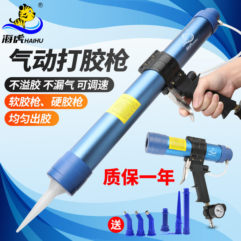 软胶可调速气动玻璃胶枪