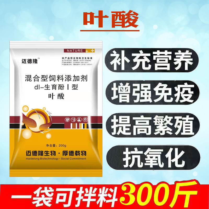 叶酸兽用粉牛羊猫咪猪用维生素促排卵怀孕预防畸形流产提高成活率