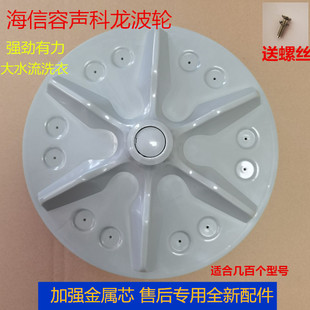 C6205 适用海信洗衣机XQB70 C6201 C3006 Q6501波轮盘转盘 V6701L