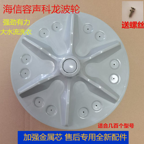 适用海信洗衣机XQB70-V6701L/C3006/C6201/C6205/Q6501波轮盘转盘