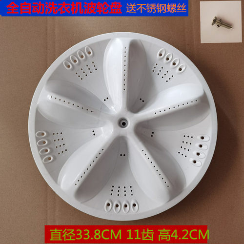 全自动洗衣机波轮盘转盘