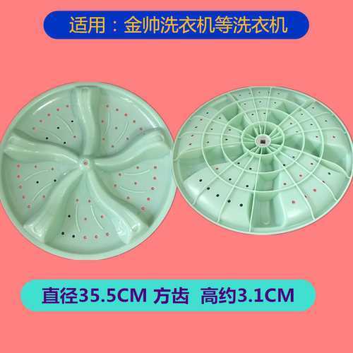 金帅洗衣机波轮转盘厂家直销