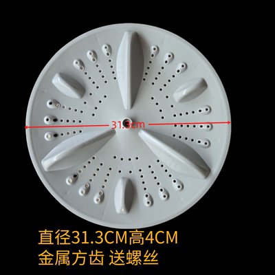 适用于荣事达洗衣机XQB85-8168 XQB120-8190 8189波轮盘转盘水叶
