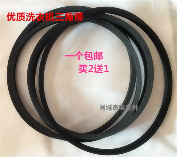 洗衣机三角带皮带耐磨