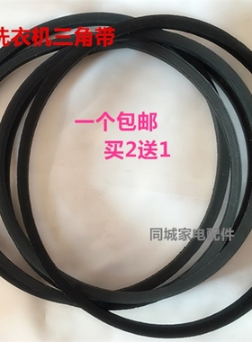 洗衣机三角带皮带胶带A760 A762 A768 A770 A780 A787 A800 A813
