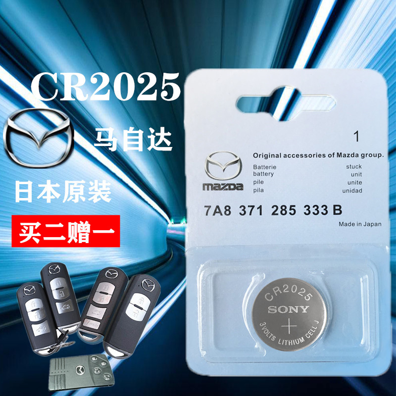 原装进口马自达8睿翼电池遥控器