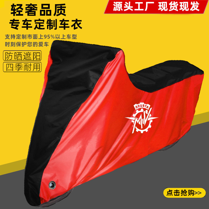 奥古斯塔Dragster800车衣车罩套