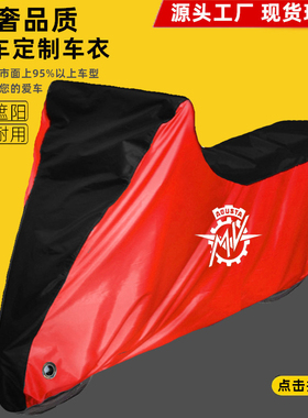 适用奥古斯塔Dragster800 Rush1000摩托车车衣车罩车套防晒雨防尘