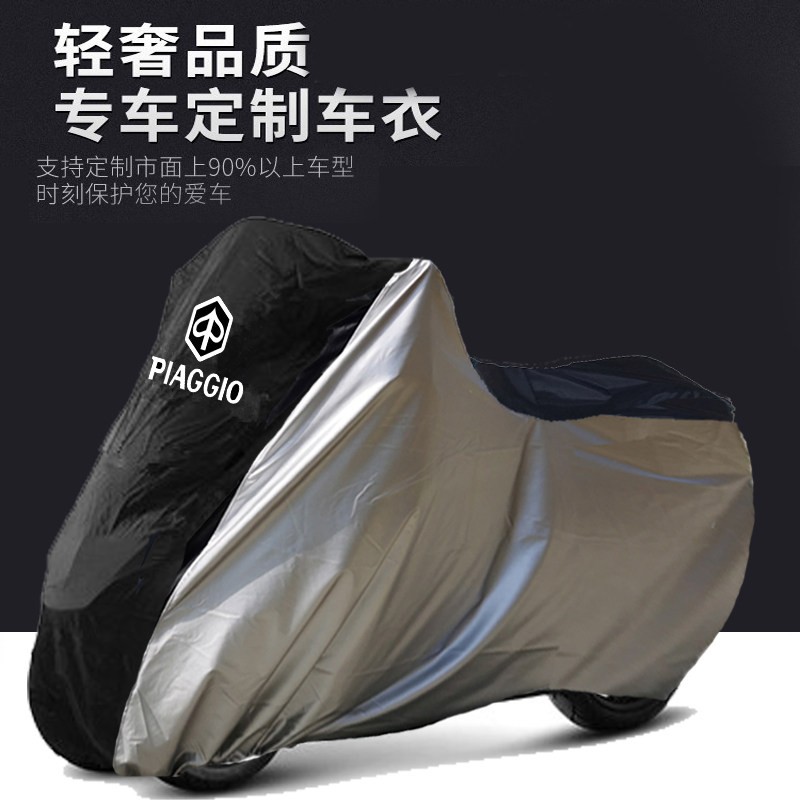 适用比亚乔MP3 500 300倒三轮摩托车衣车罩车套防晒防雨防尘罩衣