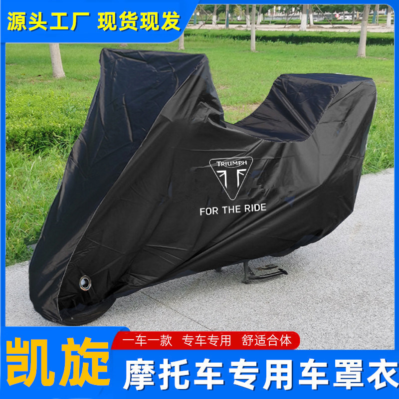 适用凯旋老虎Tiger1200 900 850 Sport660摩托车衣车罩防晒雨防尘
