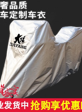 适用大阳125VRS150 VRF150 V锐125T踏板摩托车衣车罩套防晒雨防尘
