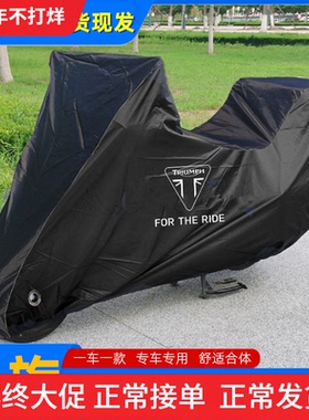 适用凯旋老虎Tiger1200 900 850 Sport660摩托车衣车罩防晒雨防尘