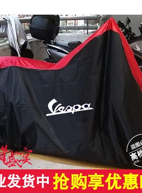 维斯帕vespa车衣GTS300春天LX150冲刺125GTV946S150专用摩托车罩