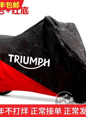 凯旋Street Triple765RS/Daytona675R/street twin摩托车衣车罩套