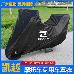 适用凯越525X车衣800X 400X 500X专用摩托车车罩衣防晒雨防尘罩套