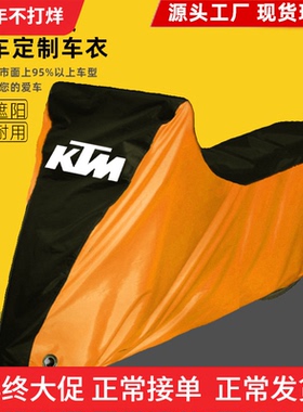 适用KTM390Duke250 790Duke890 1290SuperDuke摩托车衣车罩防晒雨