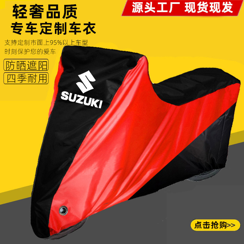 适用铃木GSX250R GSX-R1000R跑车摩托车车衣车罩车套防晒雨防尘罩