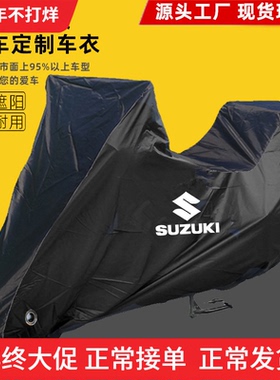 适用铃木V-Strom800车衣VStrom650 1050摩托车车罩衣防晒雨防尘套