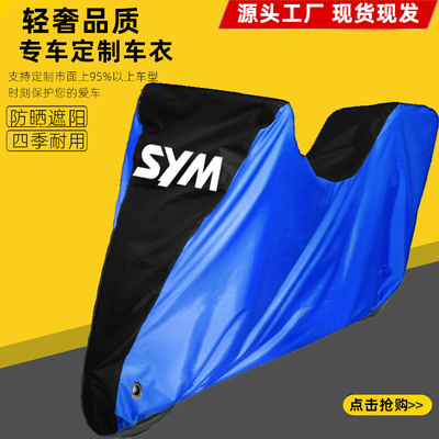 适用三阳MaxsymTL508 TL500Maxsym400摩托车车衣车罩防晒防雨防尘