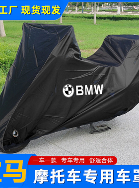 适用宝马R1300GS水鸟R1200GS R1250GS ADV摩托车衣车罩防晒雨防尘