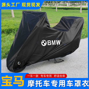 适用宝马R1300GS水鸟R1200GS R1250GS ADV摩托车衣车罩防晒雨防尘