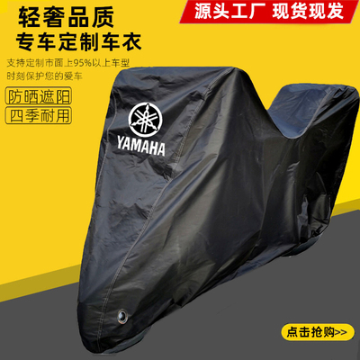 适用雅马哈兴鹰125巡鹰125巧格i125踏板摩托车车衣车罩防晒雨防尘