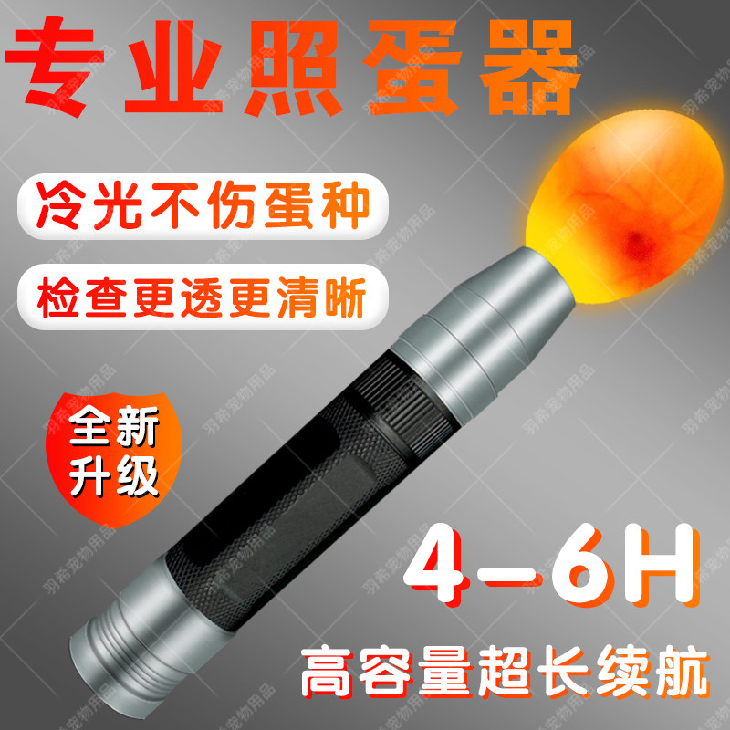 照蛋器孵化专用强光验蛋