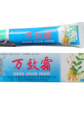万效霜青春痘痘痘粉刺 脚痒皮肤蚊虫叮咬 买2送1