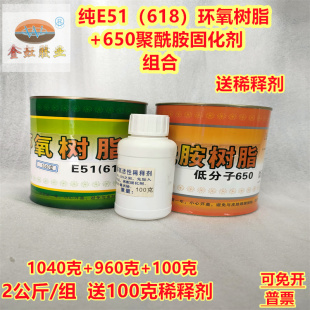 包邮金虹胶业E51环氧树脂 低分子650聚酰胺固化剂 2kg/组送稀释剂