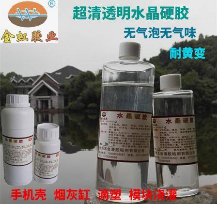 包邮JH5510超清透明水晶ab滴胶烟灰缸硬胶滴塑胶环氧树脂透明胶水