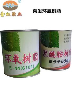 包邮E44环氧树脂650聚酰胺固化剂环氧胶防水防腐1250g/组