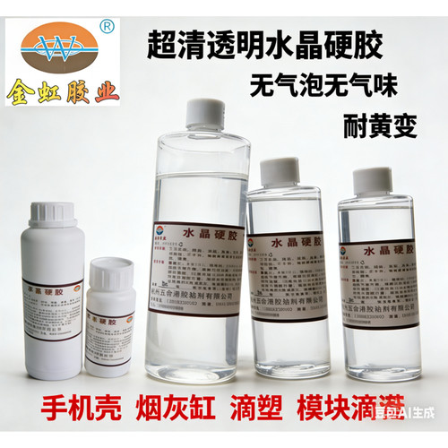 透明无气泡耐黄变水晶AB胶金虹