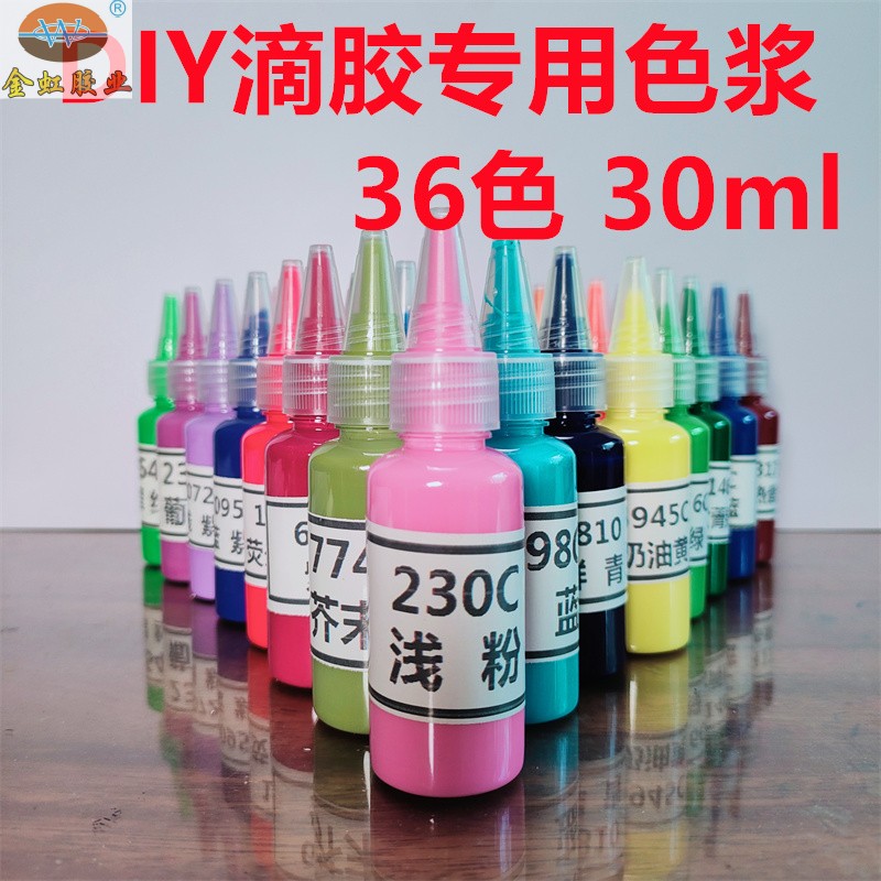 金虹透明树脂滴胶油性色浆