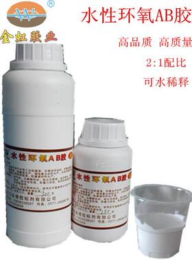 包邮金虹胶业JH5560水性环氧树脂环氧AB胶水性乳液可水稀释冲洗
