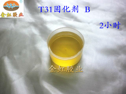 JH-T31环氧树脂固化剂耐腐蚀渗透好固化快黄色硬度高优质