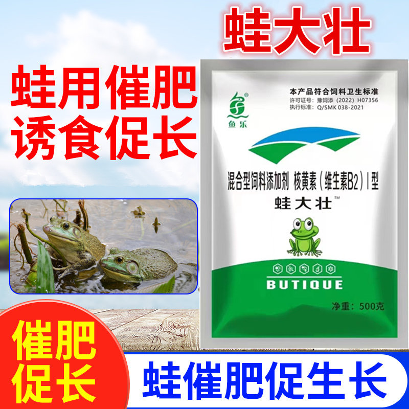 鱼乐蛙大壮牛蛙催肥蝌蚪促生长图片