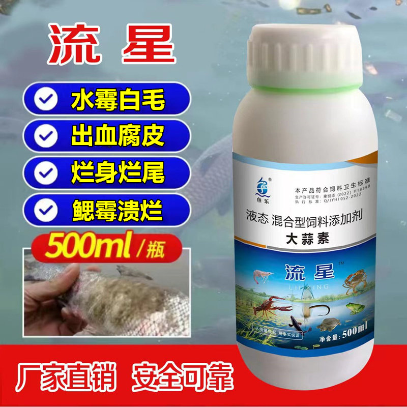 鱼乐流星硫醚沙星水霉白毛真菌