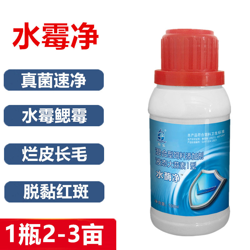 鱼乐水酶净水霉净灵鱼身长白毛鳃霉虾蟹甲鱼青蛙蝌蚪杀真菌水杨酸