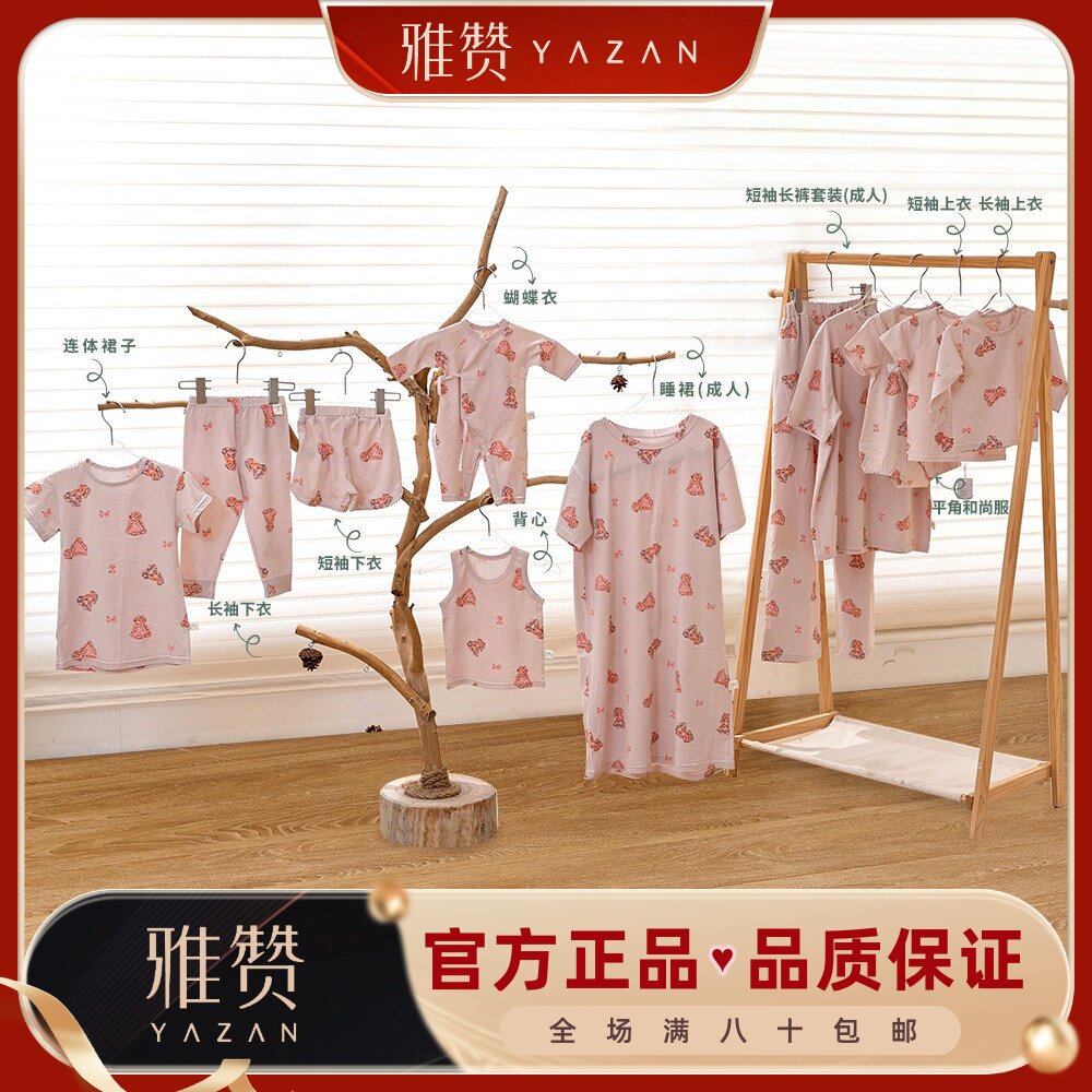 雅赞2024新款婴童小衣服新生儿蝴蝶衣女孩睡裙亲子套装优雅熊系列